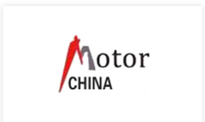 中國國際電機展覽會 中國國際電機展覽會