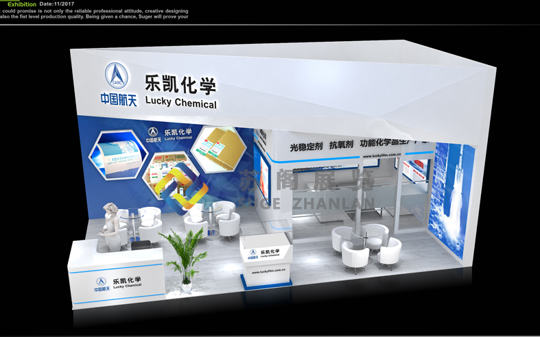 橡塑展—樂(lè)凱化學(xué)光地展位設(shè)計(jì)
